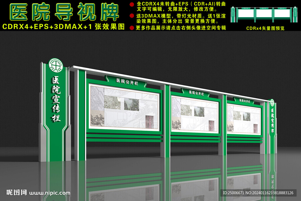 医院宣传栏