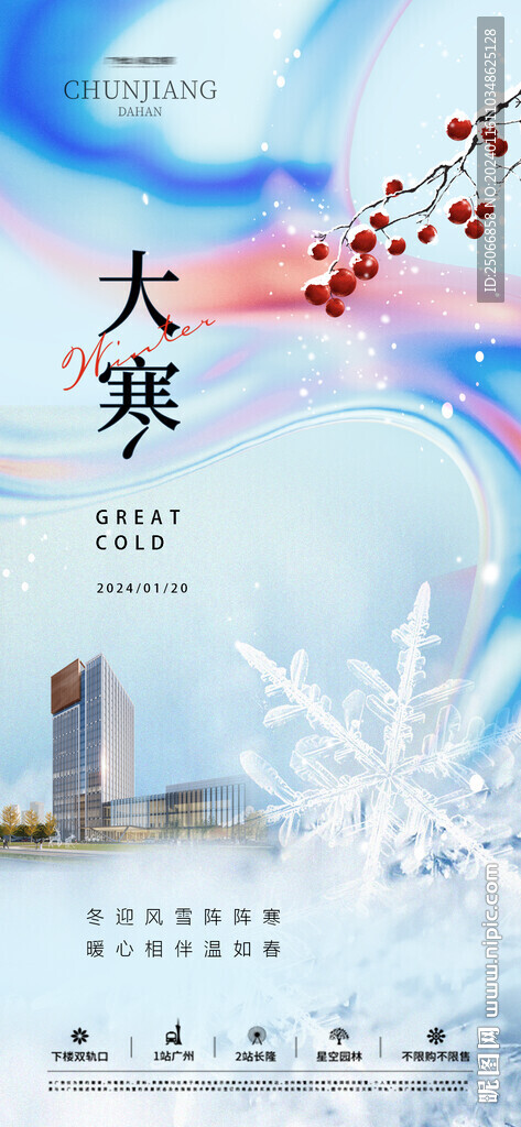 大寒节气