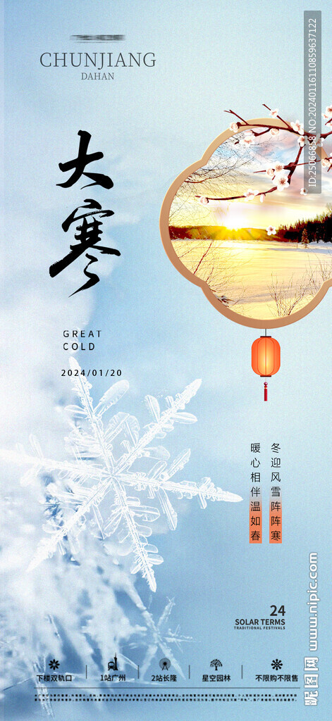 大寒
