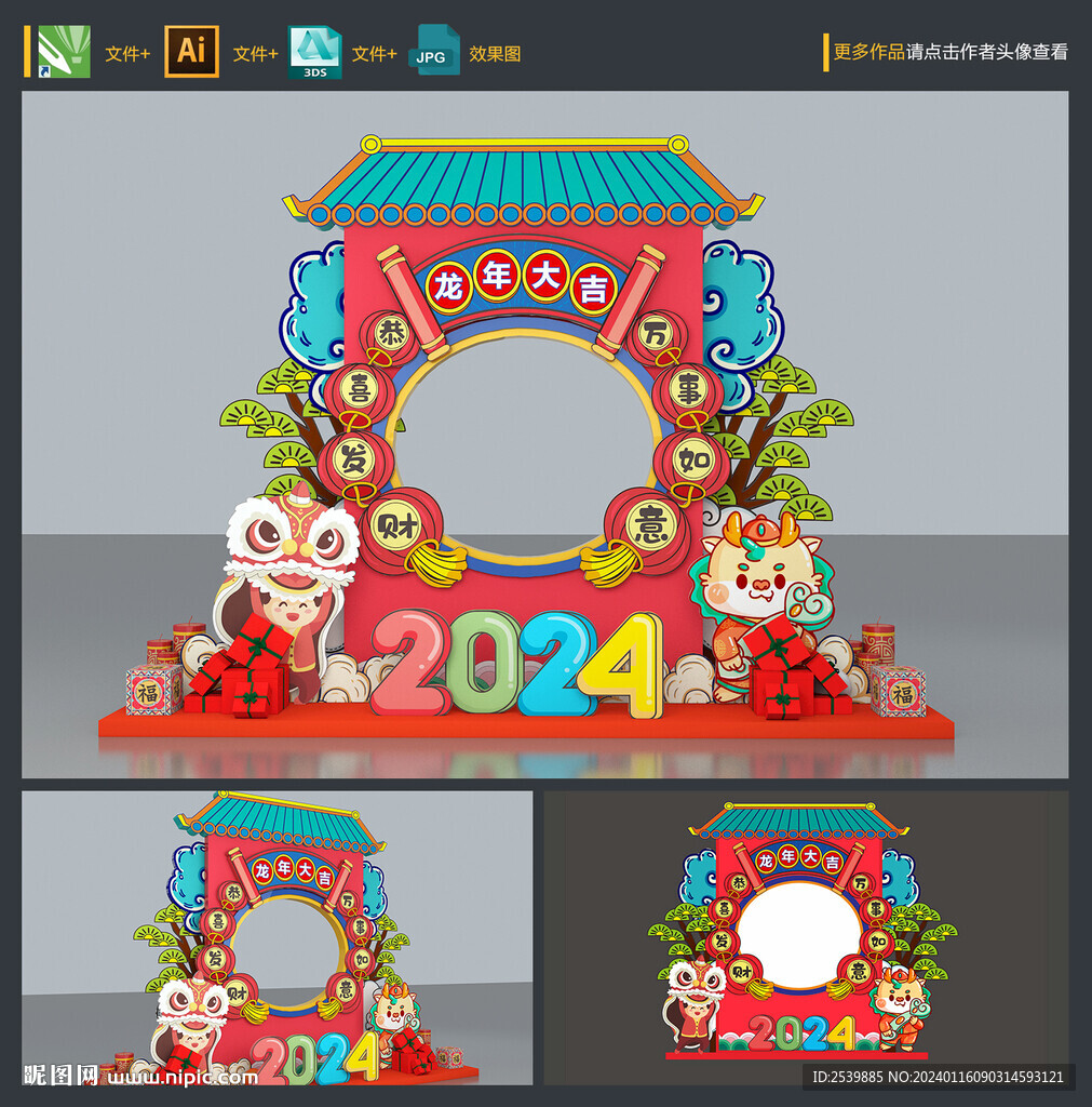 新年拍照框