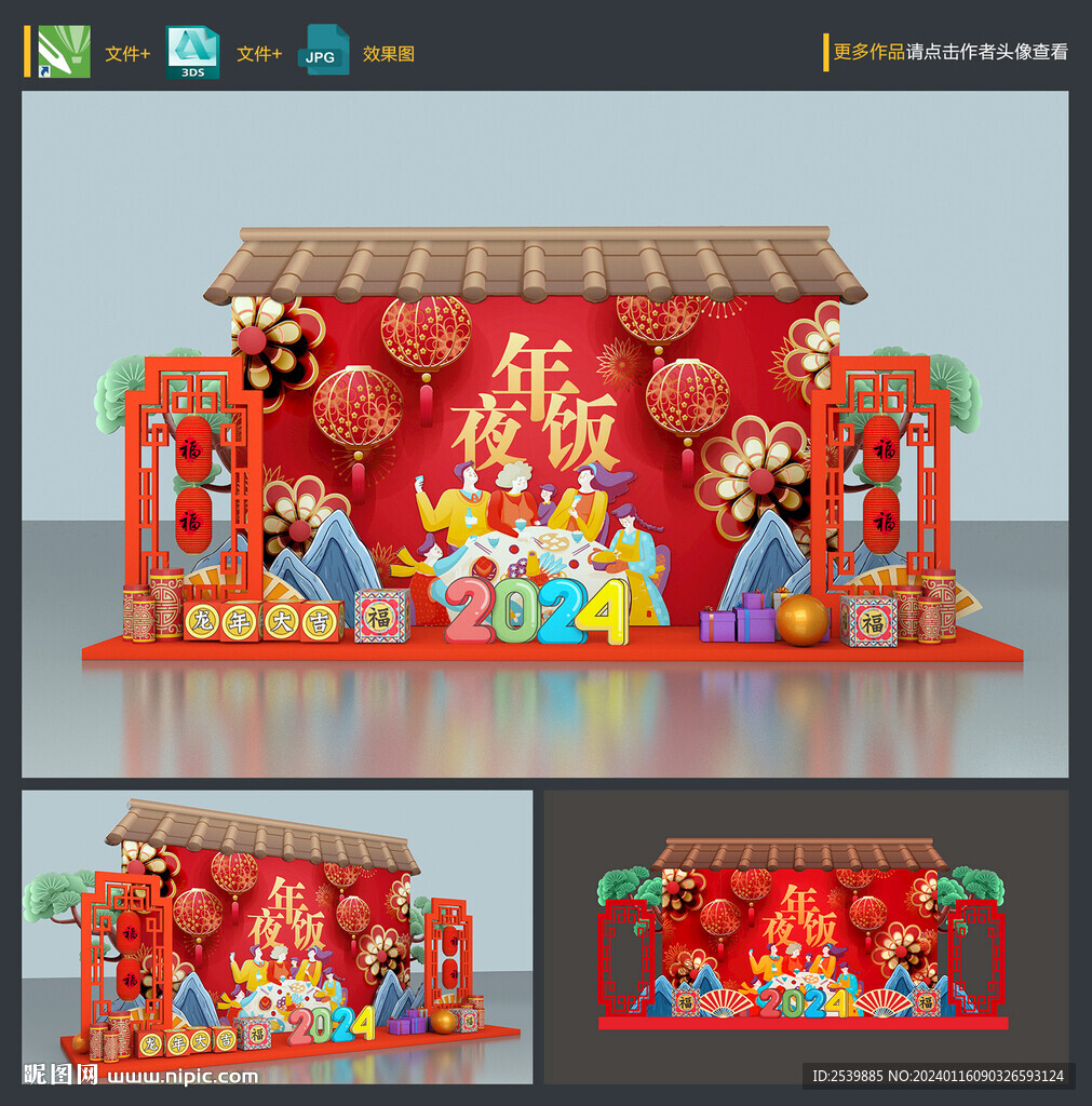 新年美陈