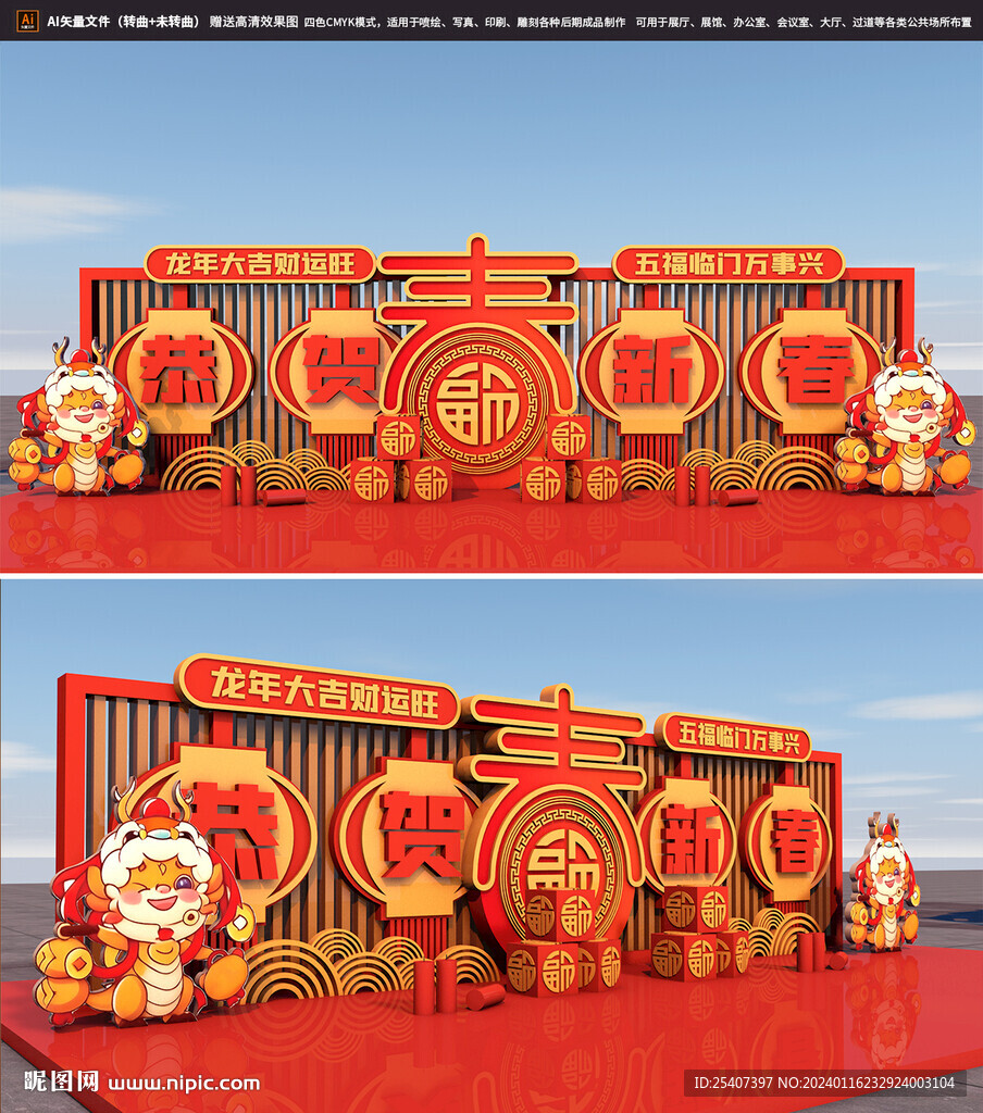 新年美陈雕塑