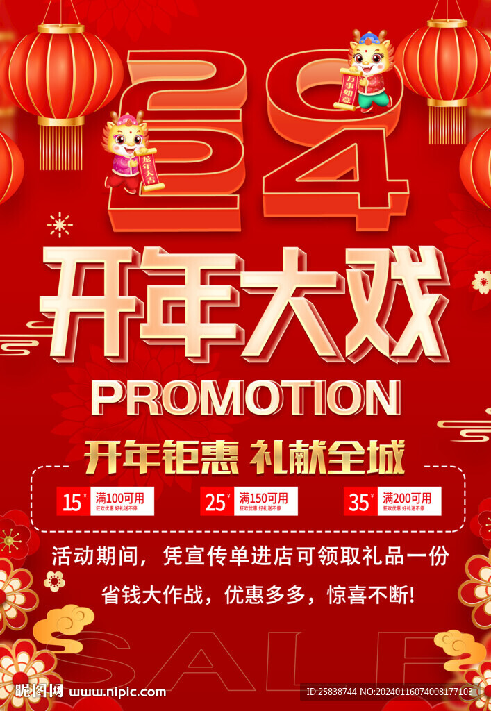 开年大戏