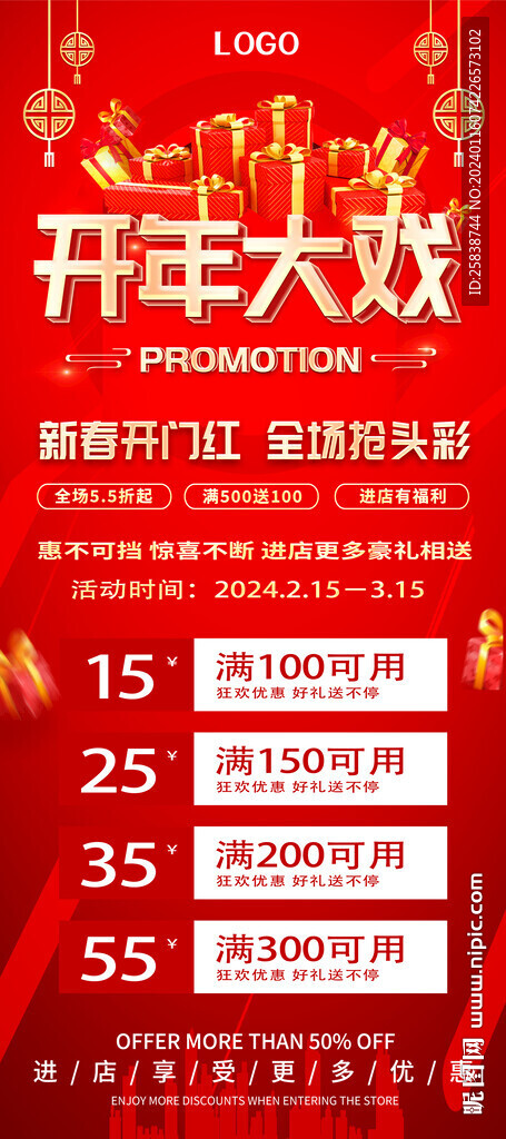 开年大戏