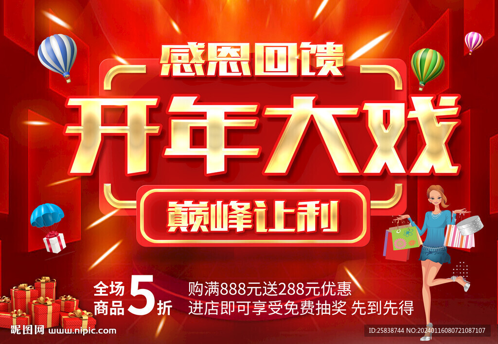 开年大戏