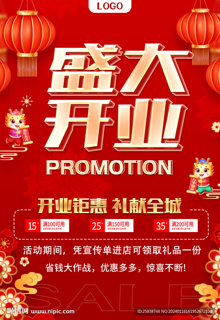 盛大开业