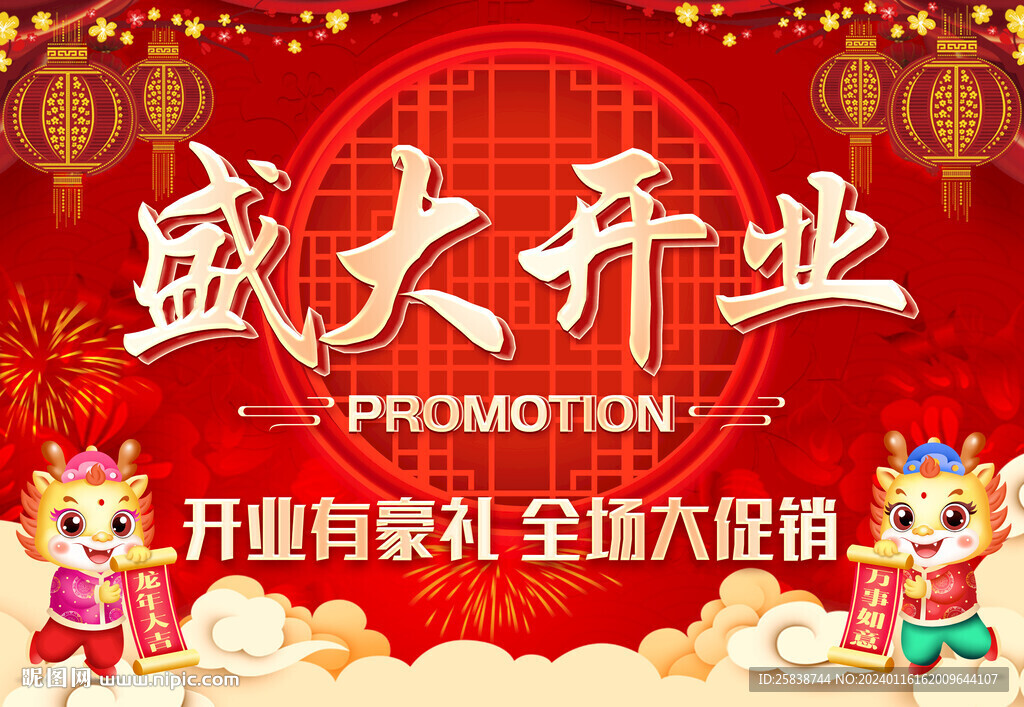 盛大开业