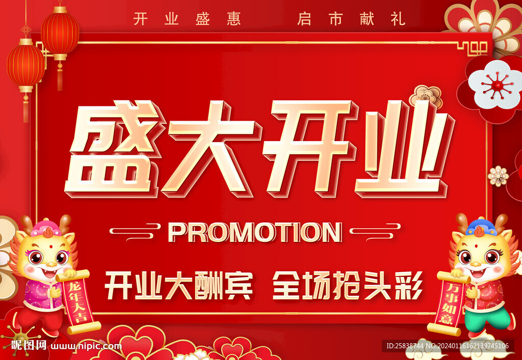 盛大开业
