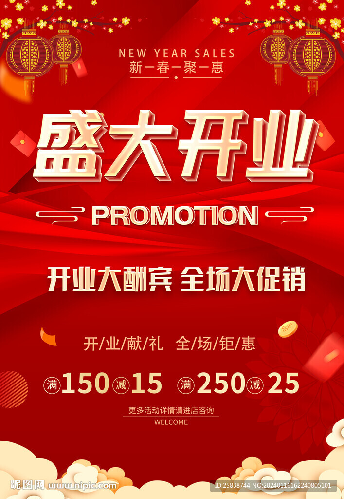 盛大开业