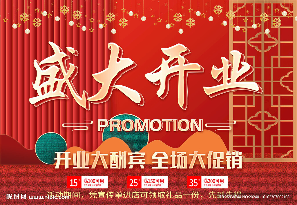 盛大开业