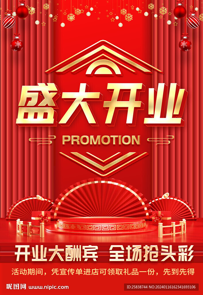 盛大开业