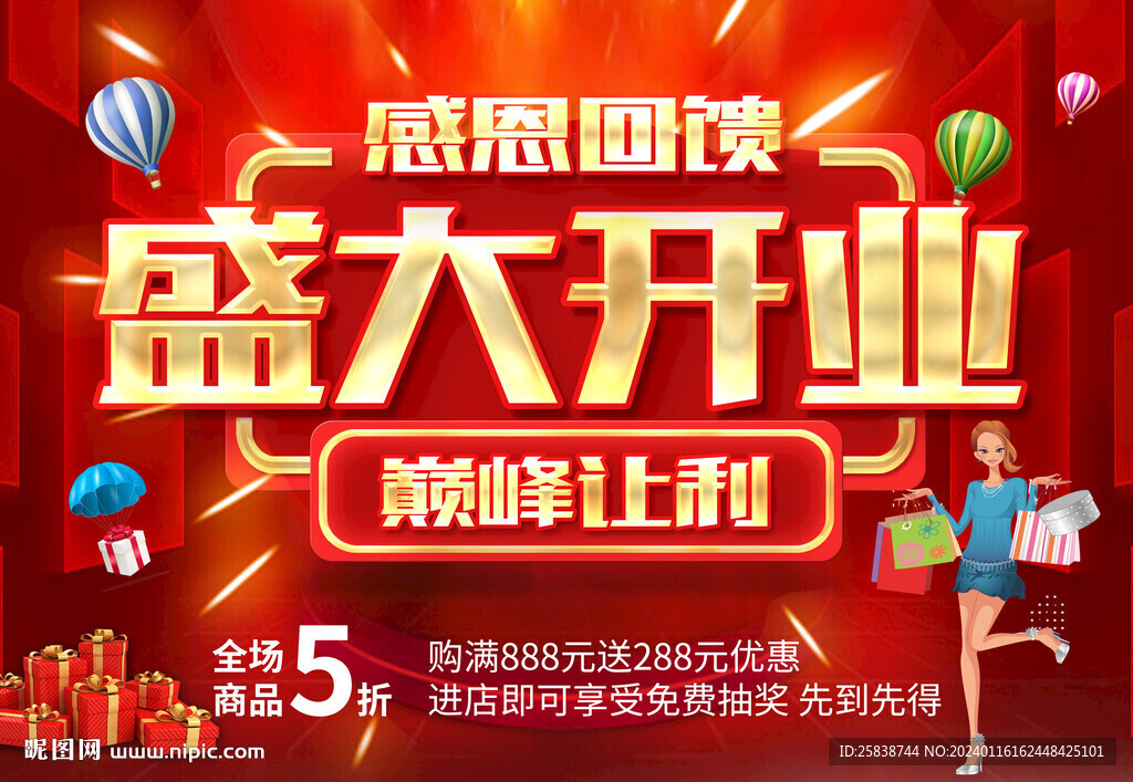 盛大开业