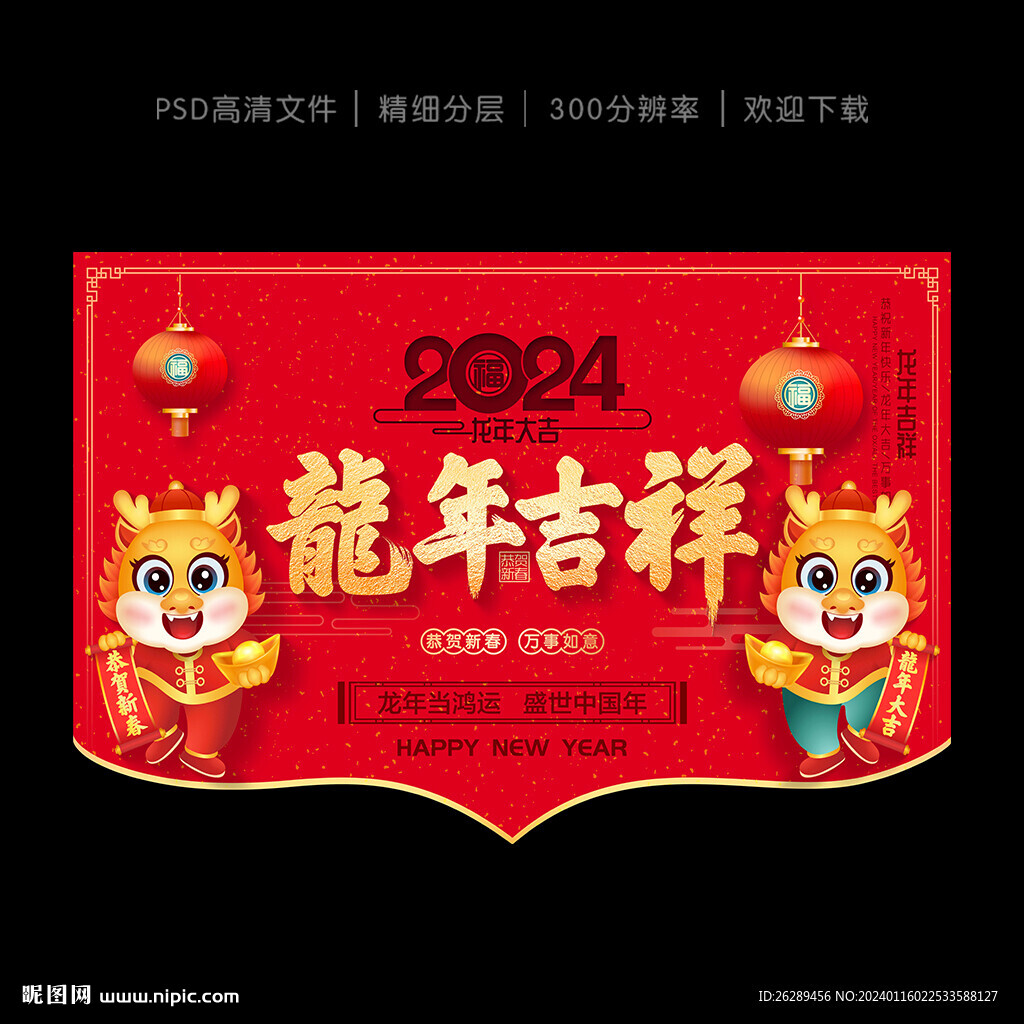 龙年吊旗