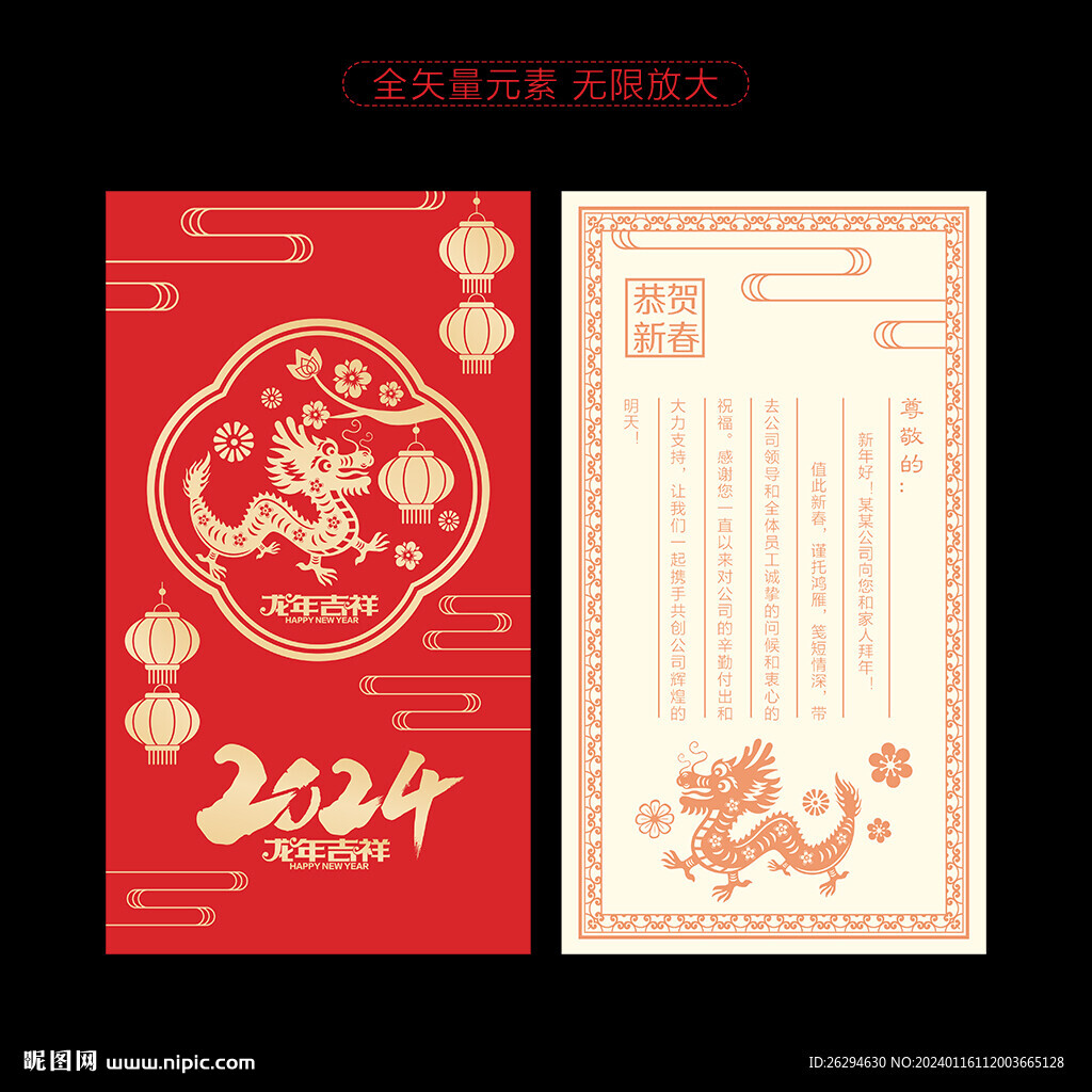 2024龙年贺卡