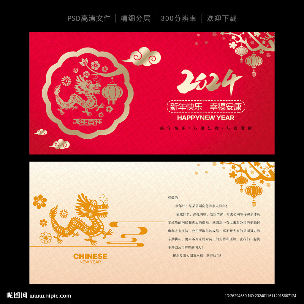 2024龙年贺卡