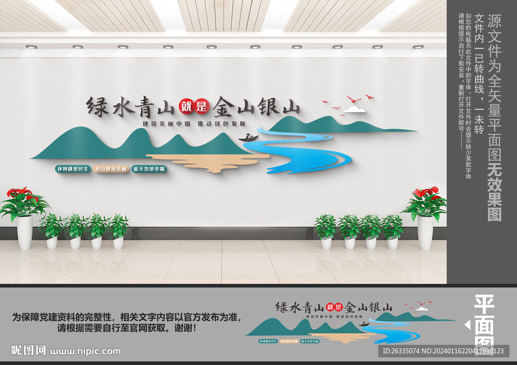 绿水青山就是金山银山