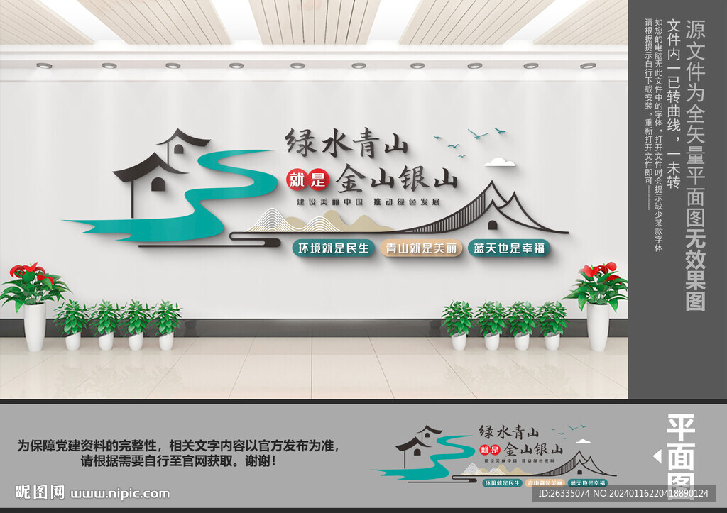绿水青山就是金山银山