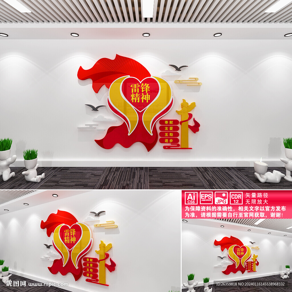 雷锋精神