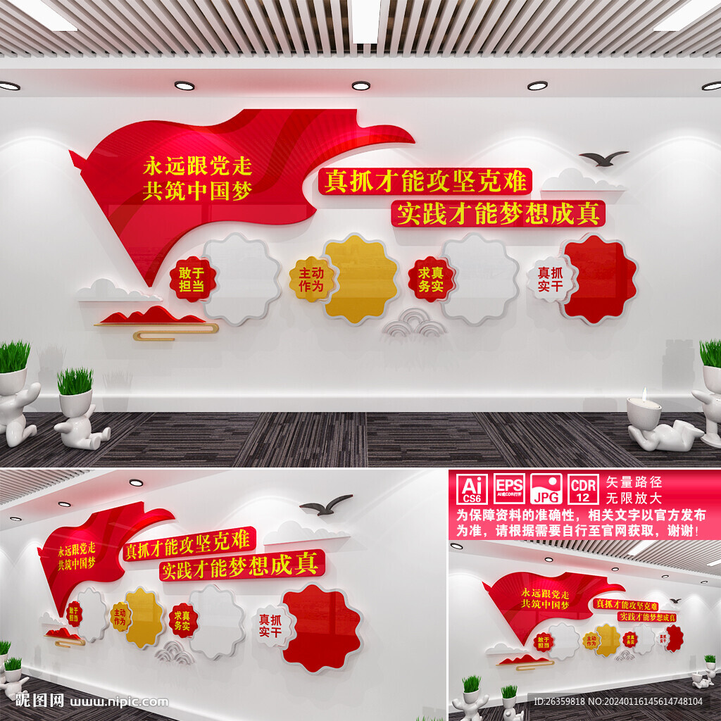 党建标语