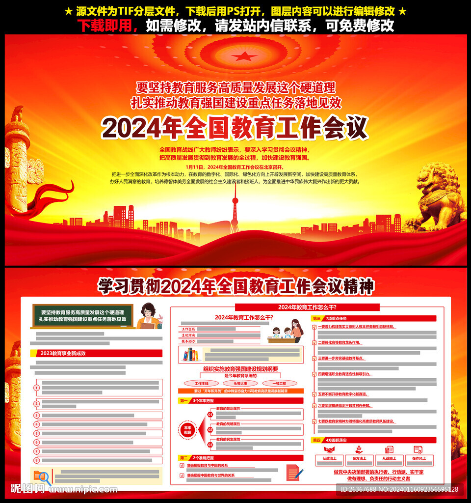 2024年全国教育工作会议