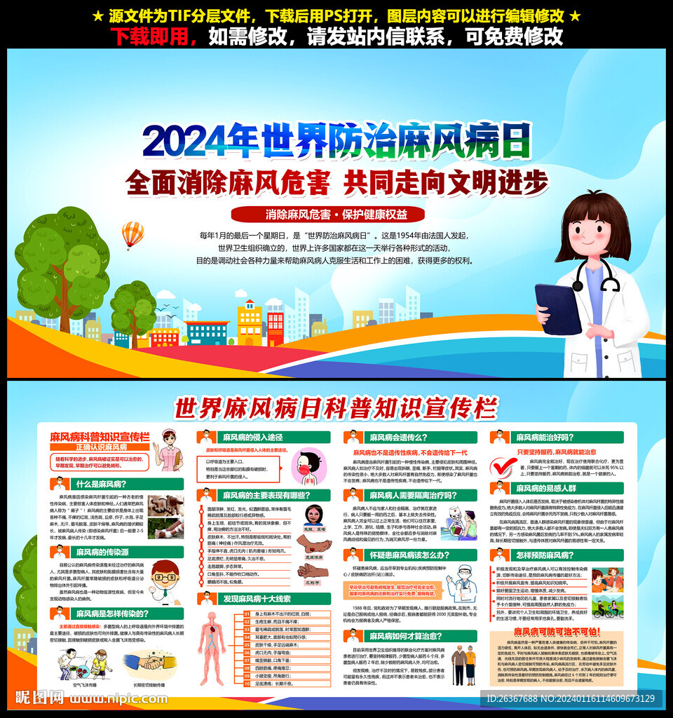 世界麻风病日