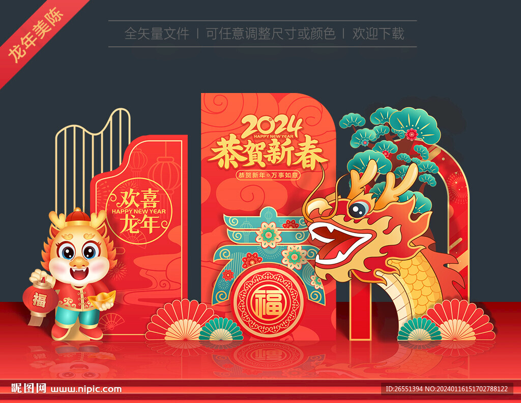2024新年美陈