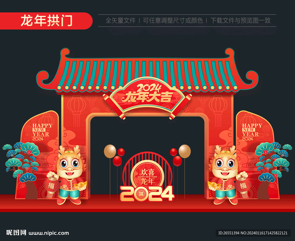 新年拱门