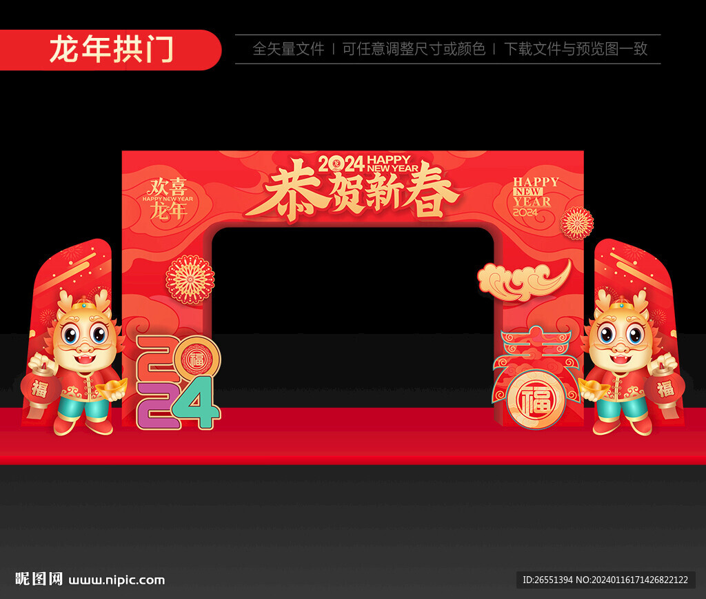 新年拱门