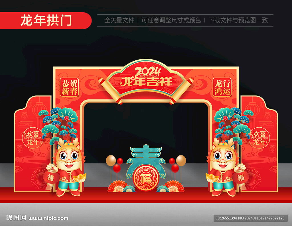 新年门头