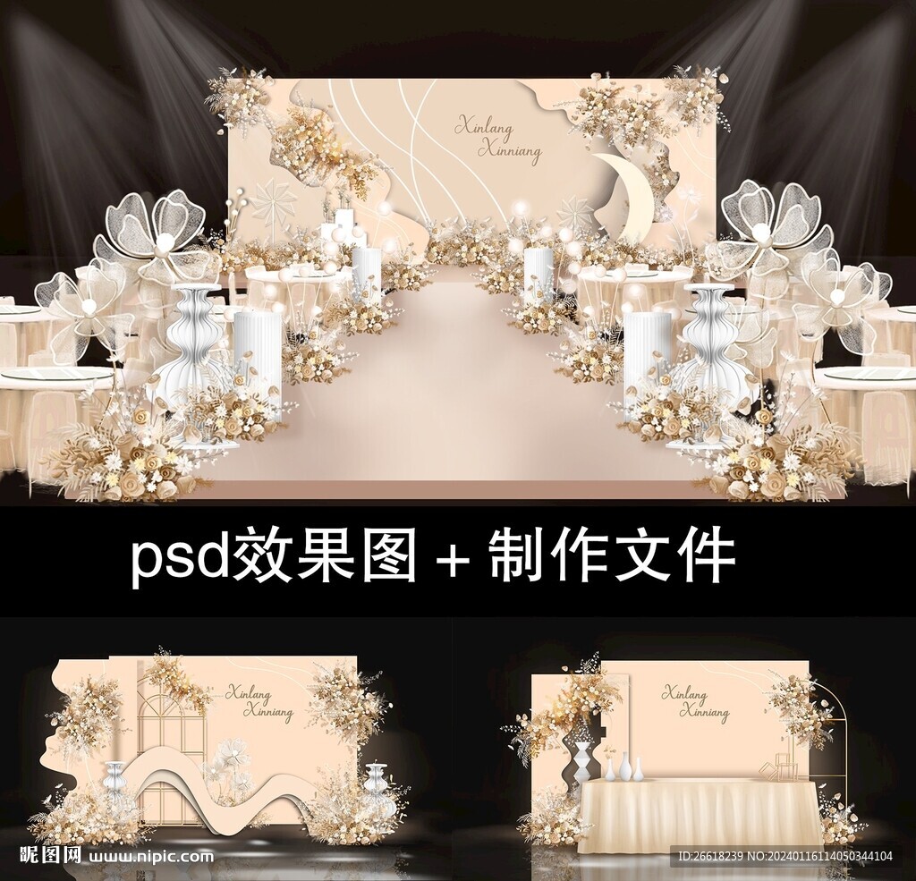 香槟色婚礼