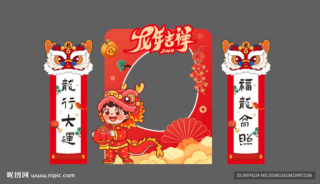 龙年拍照框 