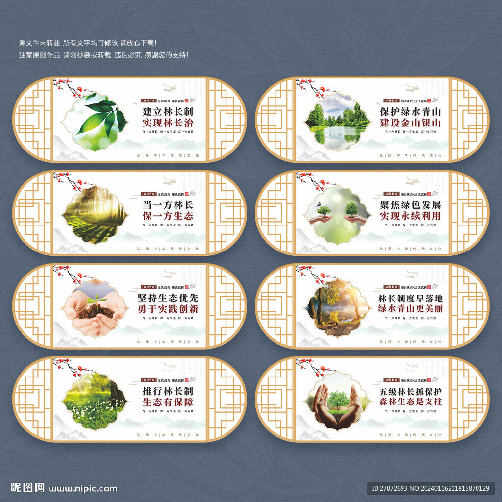 林长制
