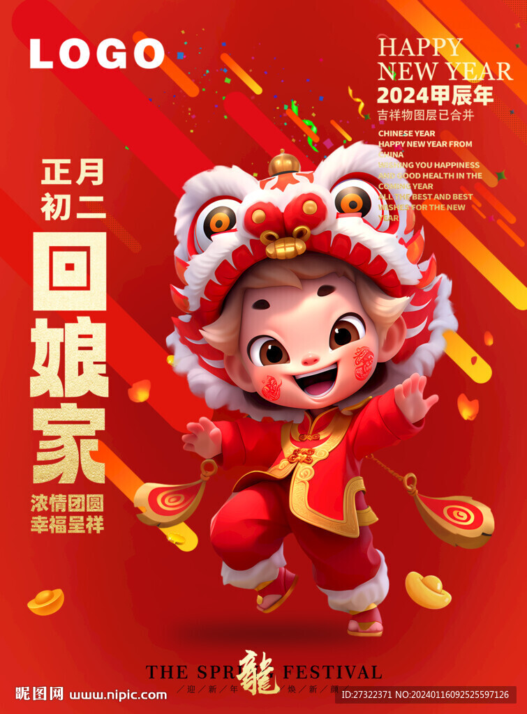 舞龙舞狮春节海报