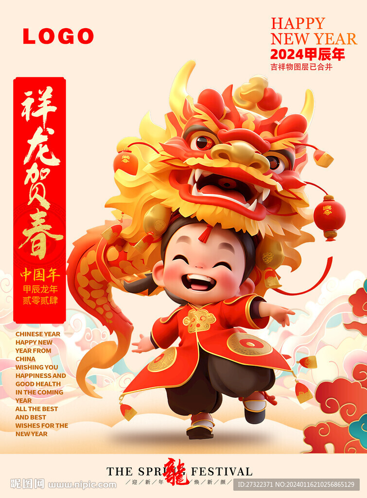 龙年舞龙男孩