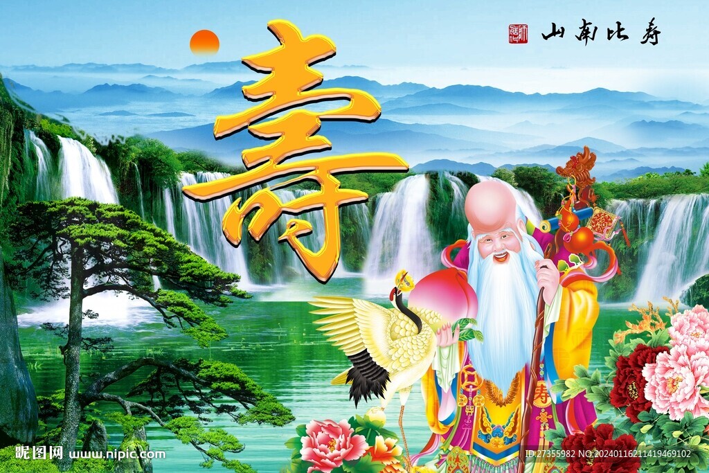 祝寿图