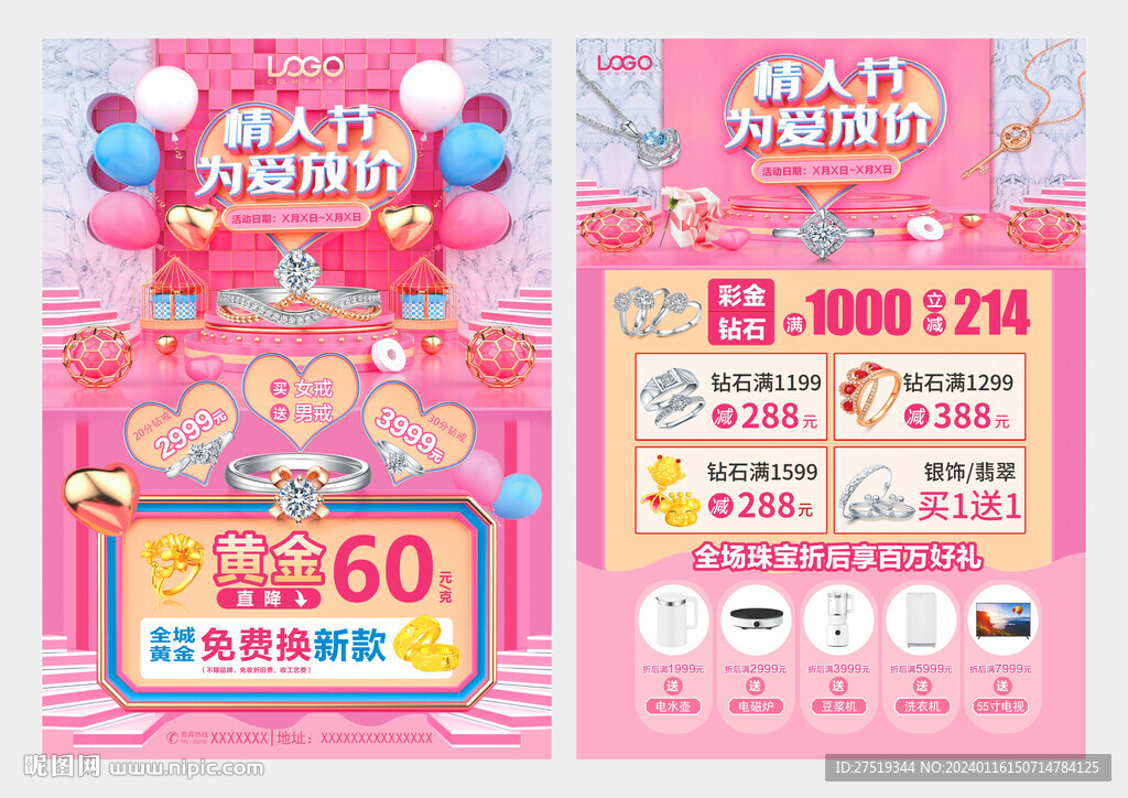 情人节黄金珠宝