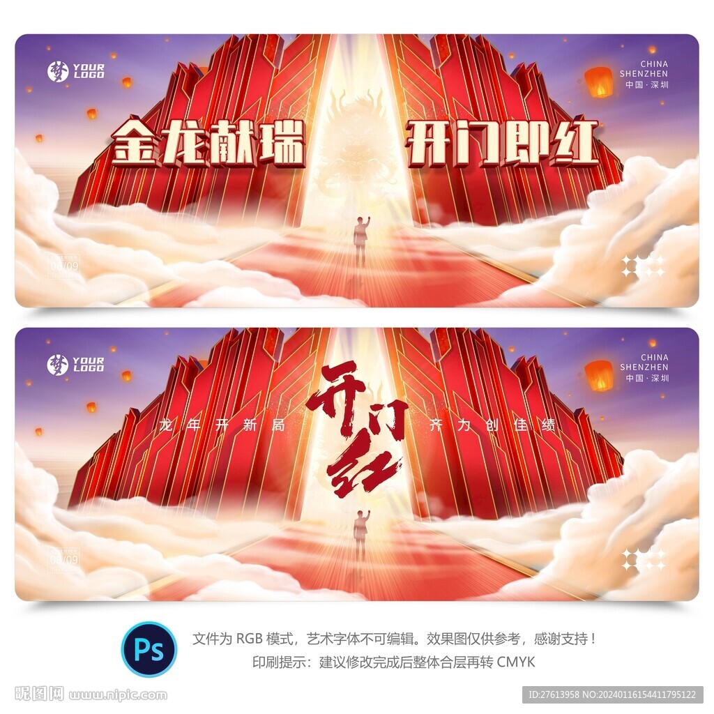 开门红