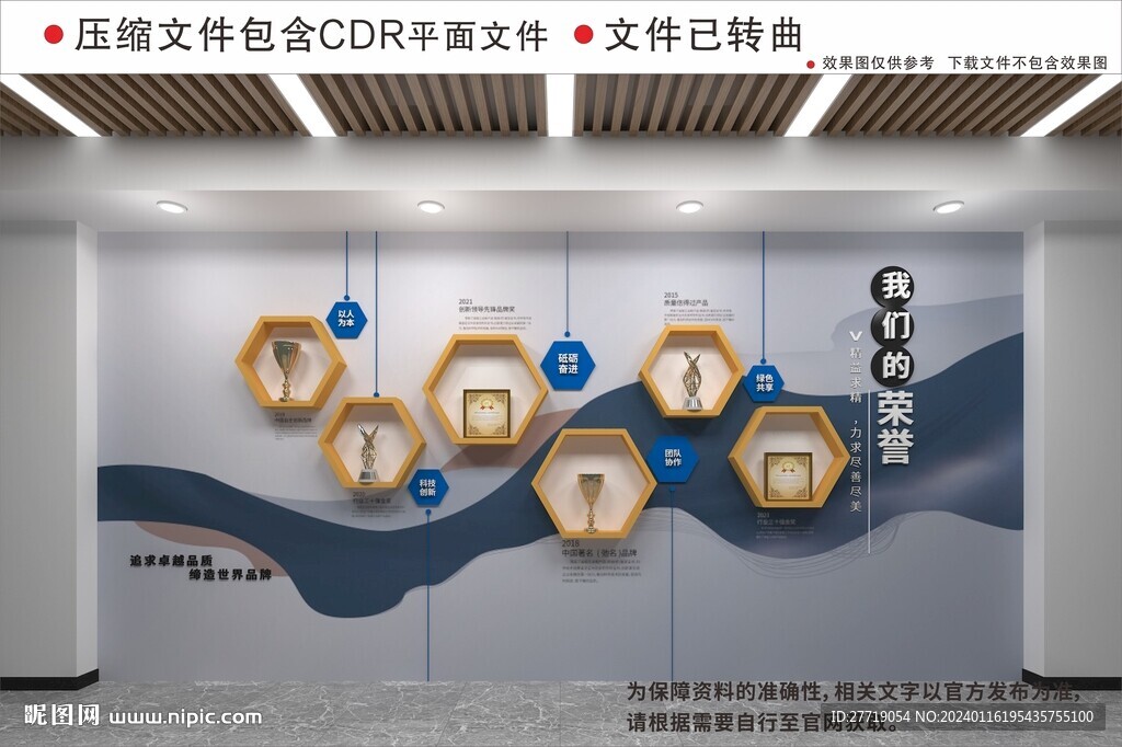 现代企业荣誉文化墙