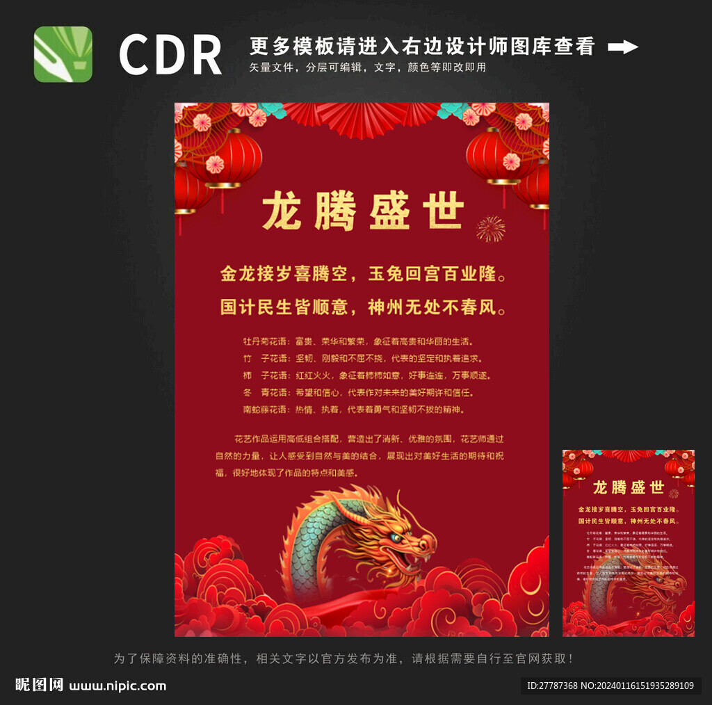 龙年海报