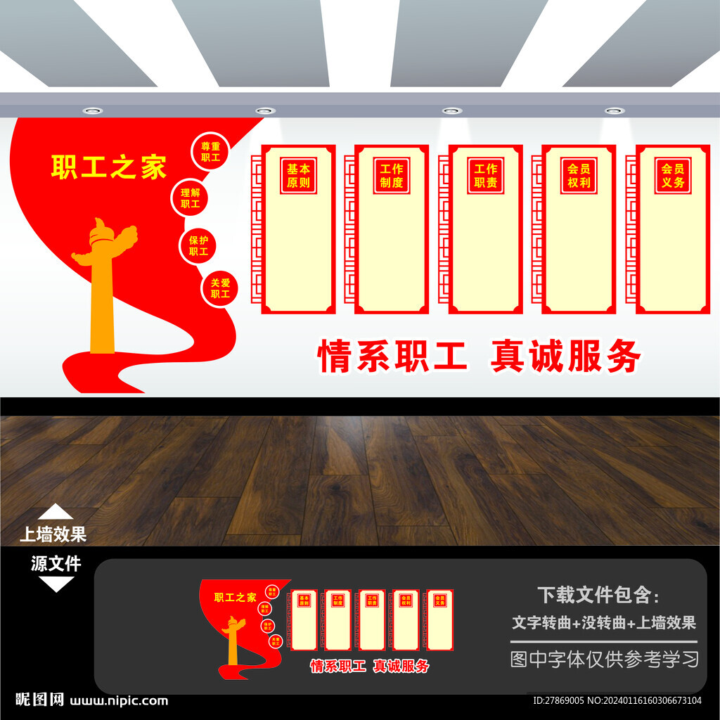 工会文化墙
