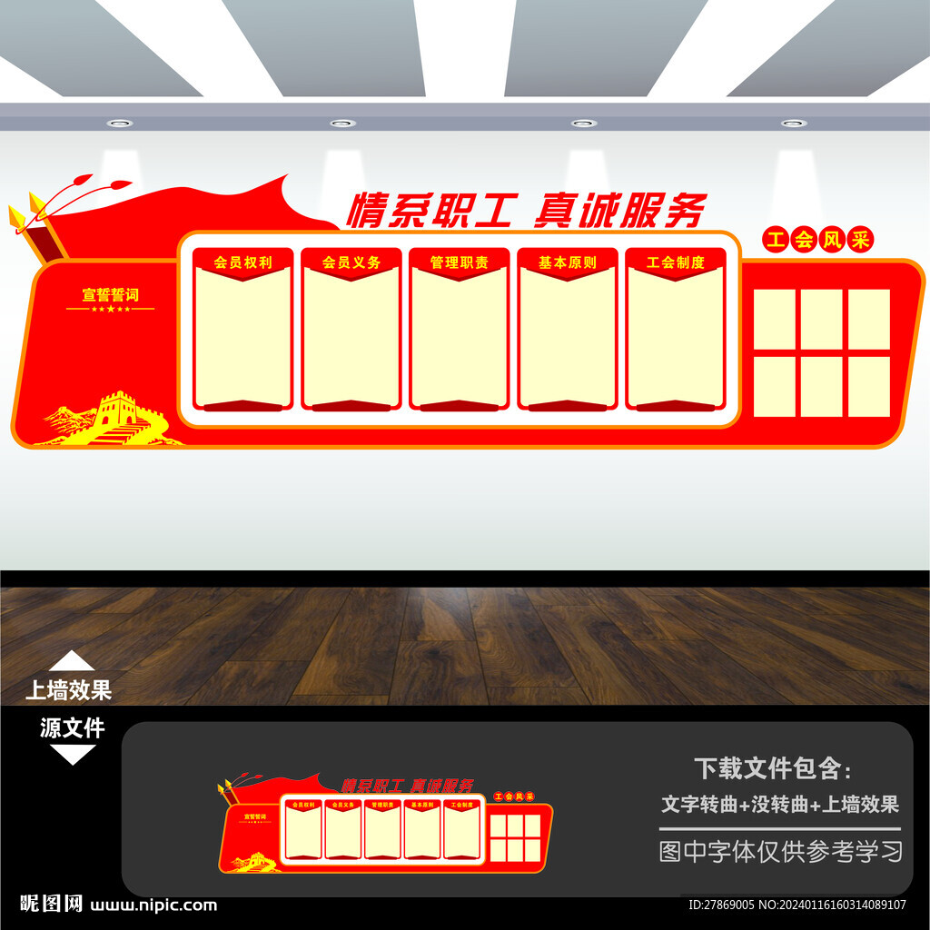 工会文化墙