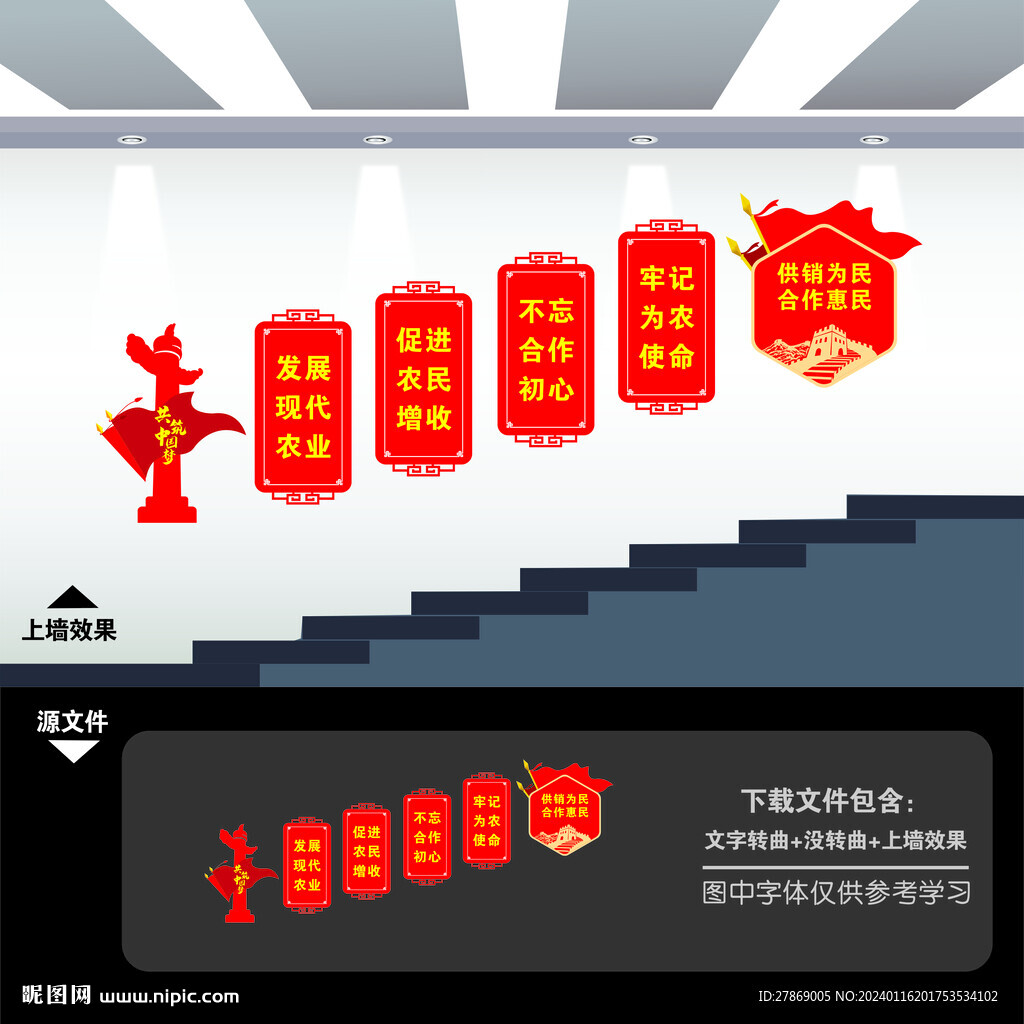 供销为民合作惠民供销社文化墙