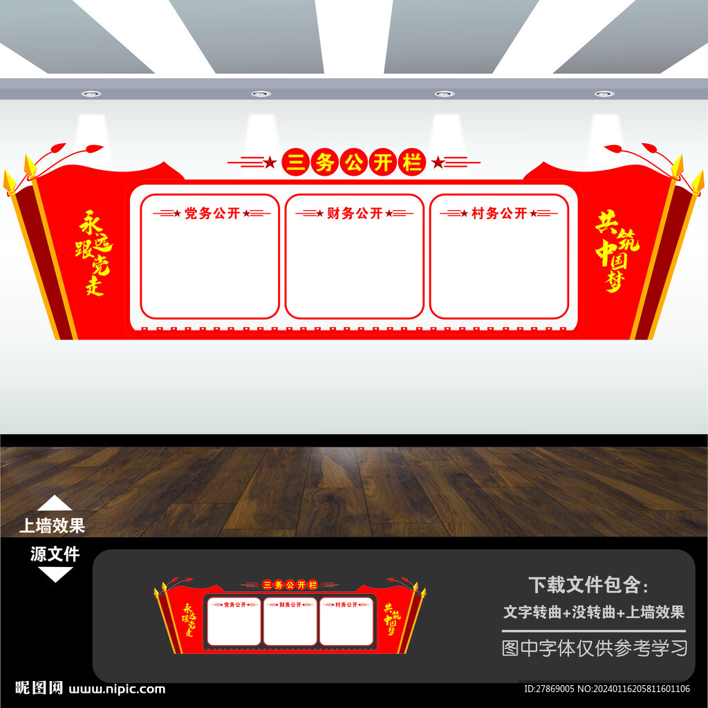 三务公开栏