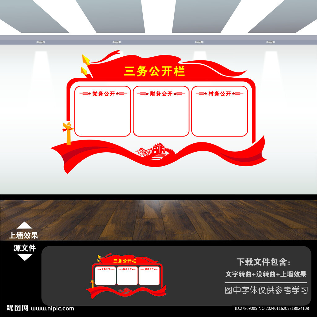 三务公开栏