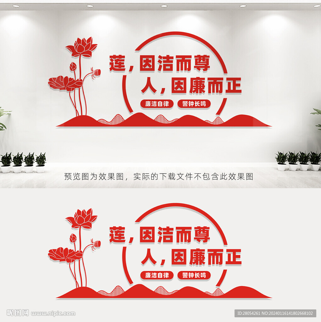 廉洁文化墙