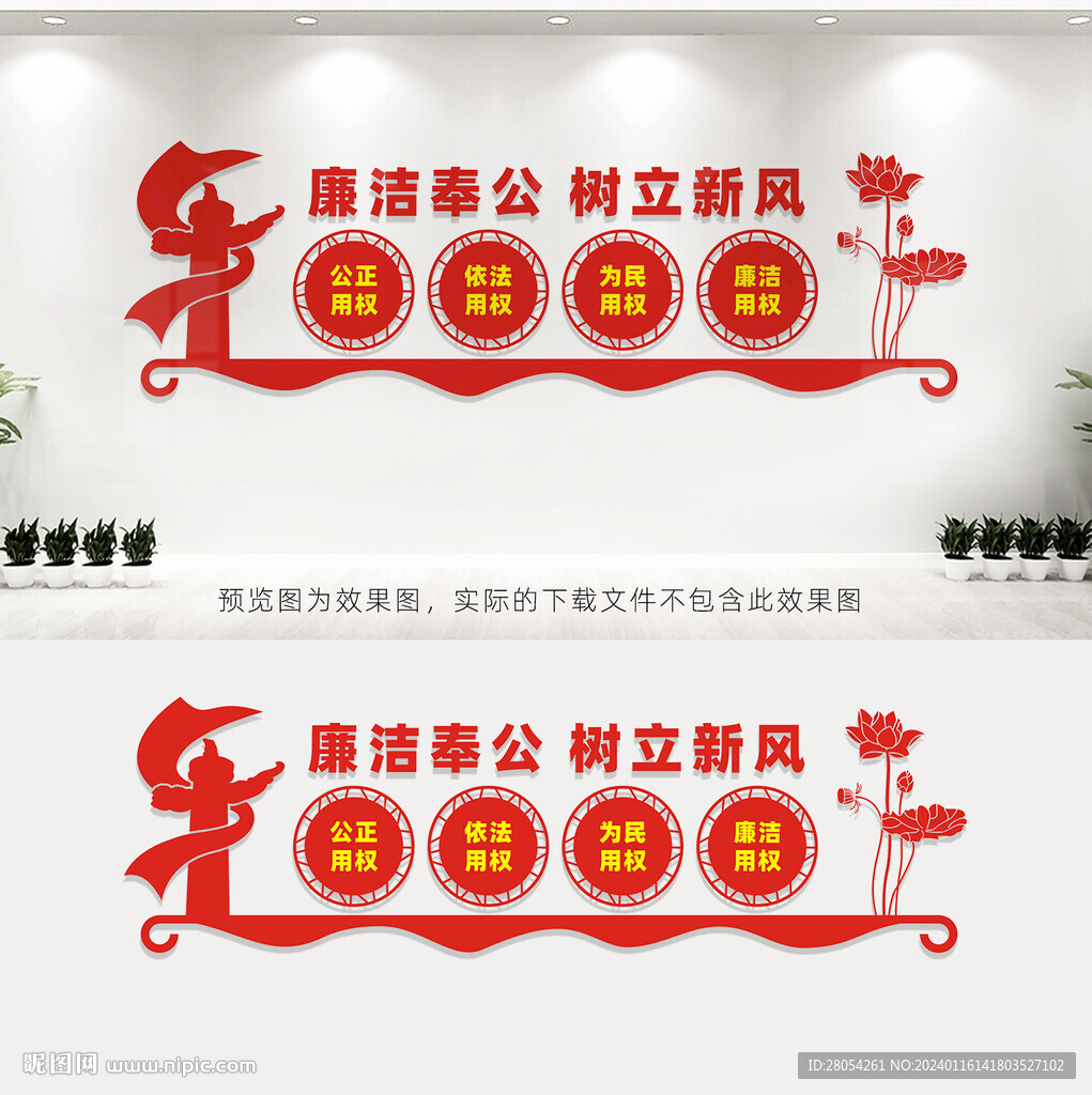 廉洁奉公树立新风