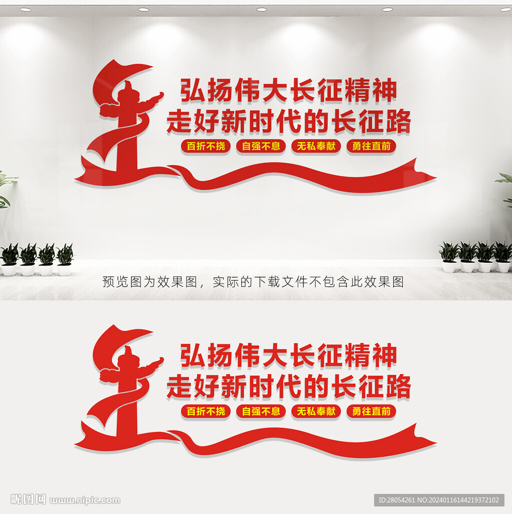 长征精神