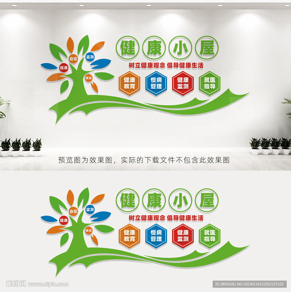 健康小屋