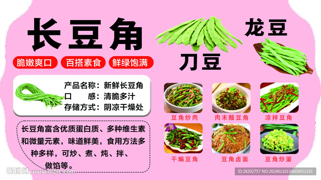 长豆角