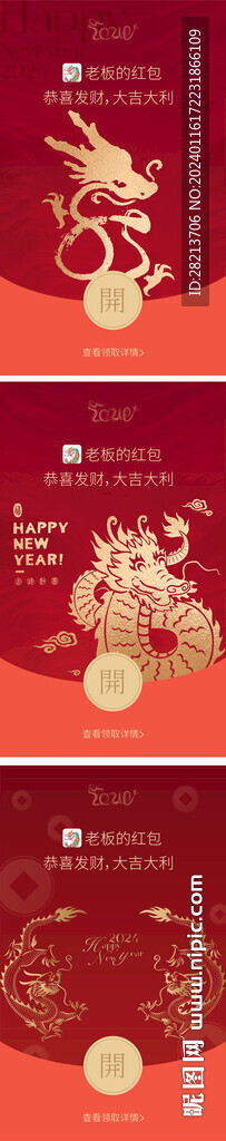 2024龙年红包